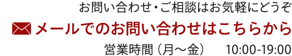 お問い合わせ