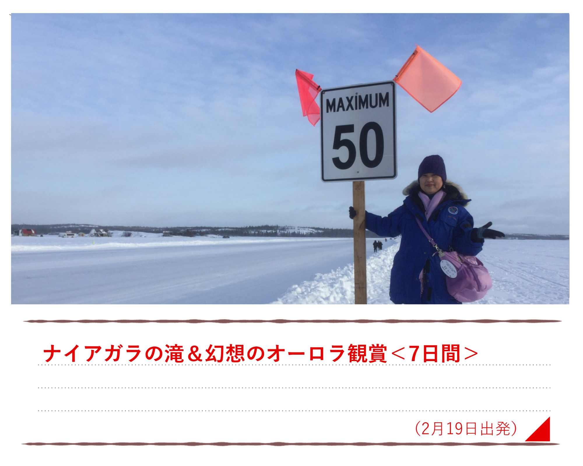 ナイアガラの滝＆幻想のオーロラ観賞＜7日間＞
