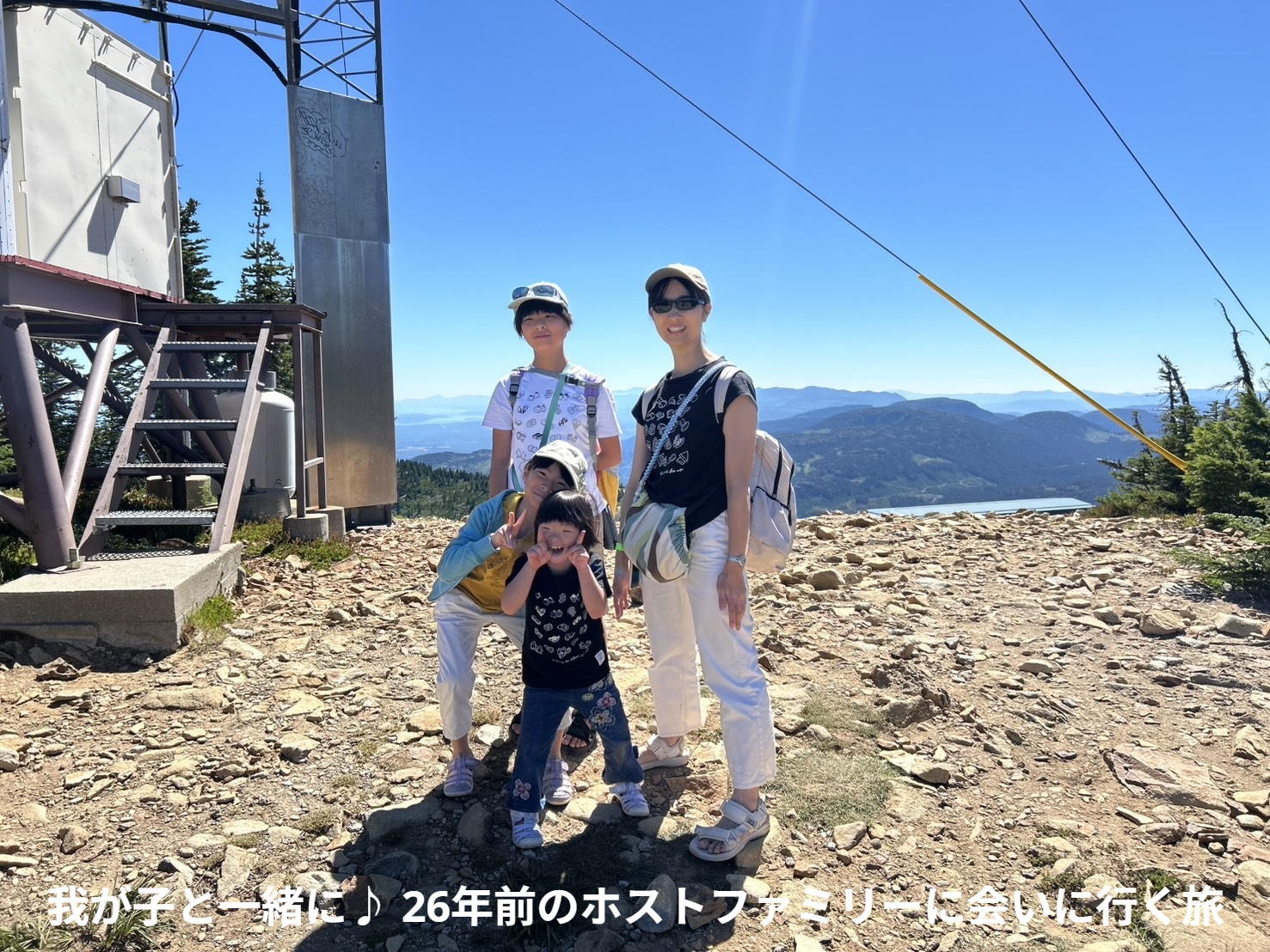 我が子と一緒に♪ 26年前のホストファミリーに会いに行く旅