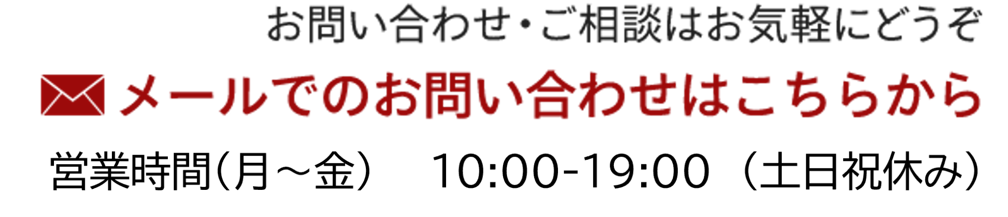 お問い合わせ